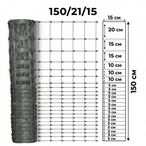 Сітка Козачка® полегшена 150/21/15, 1,6//2,0 мм 50 м